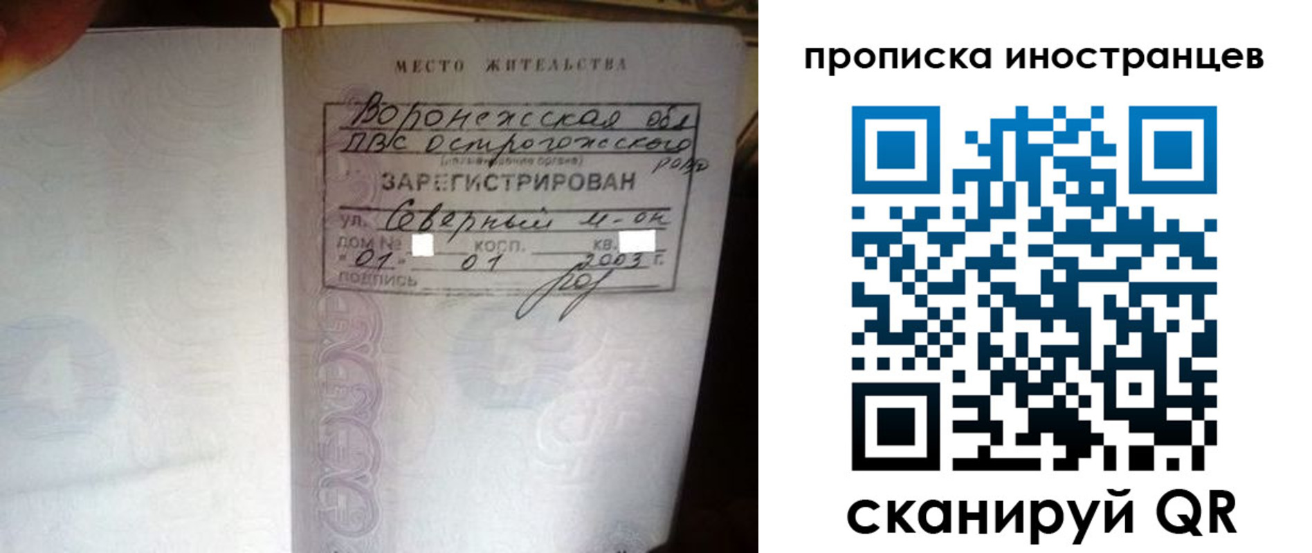 временная регистрация купить в Уфе