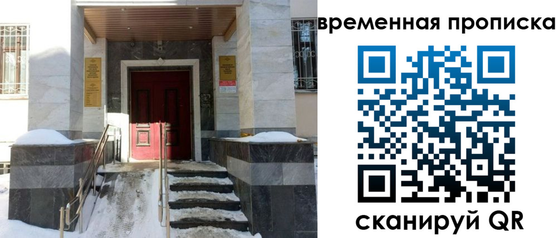 временная регистрация законно в Уфе
